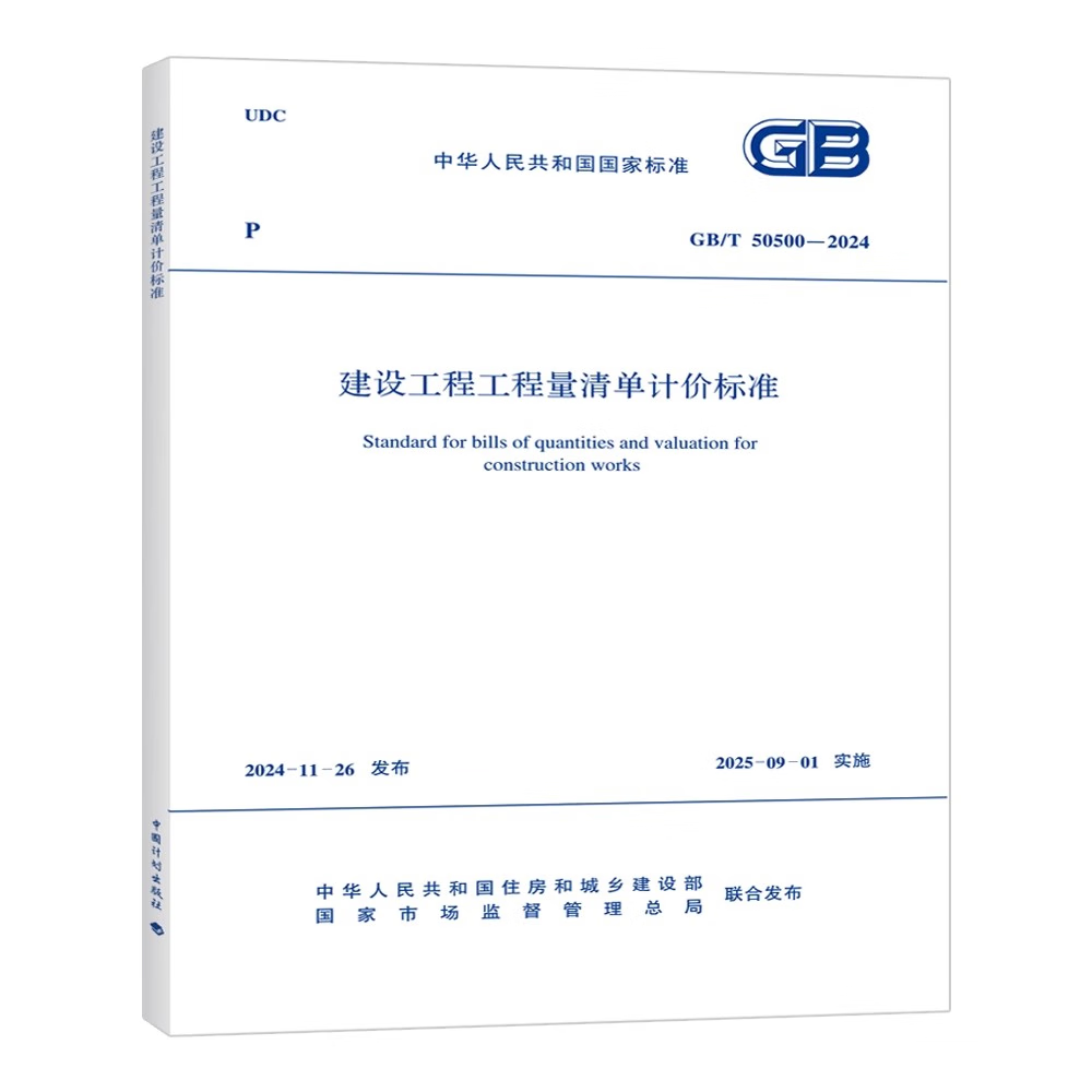 房建市政等9个行业工程量计算标准