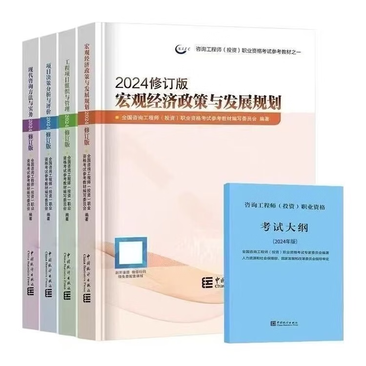 咨询工程师资格考试教材电子版