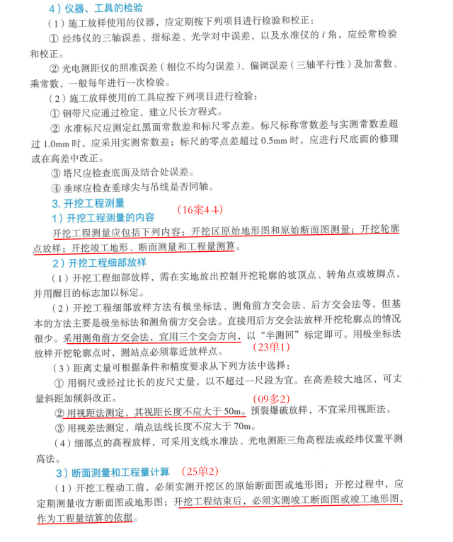 2026年一建水利水电工程管理与实务（考点标注）【纯净版】下载