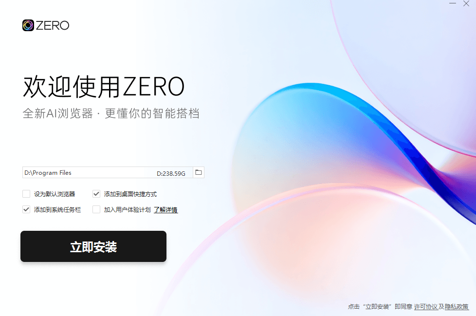 ZERO浏览器，极简好用的AI浏览器